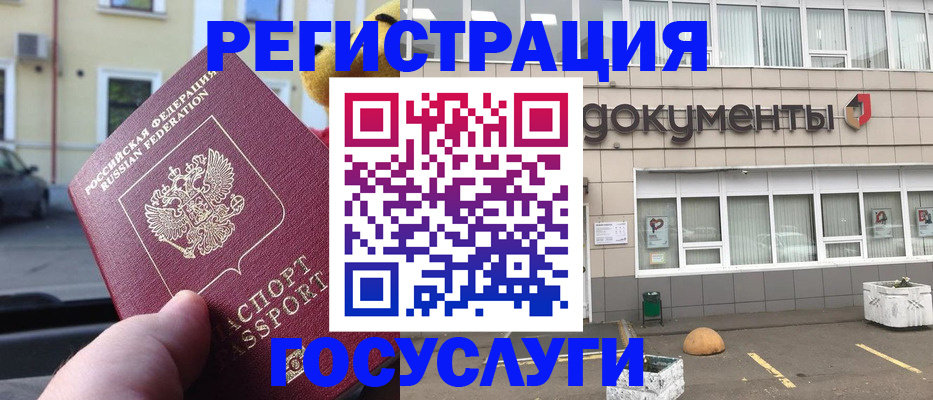 регистрация в Баксане