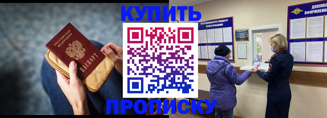 прописка законно в Баксане