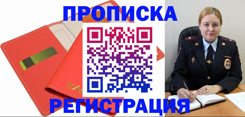 прописка от собственника в Баксане